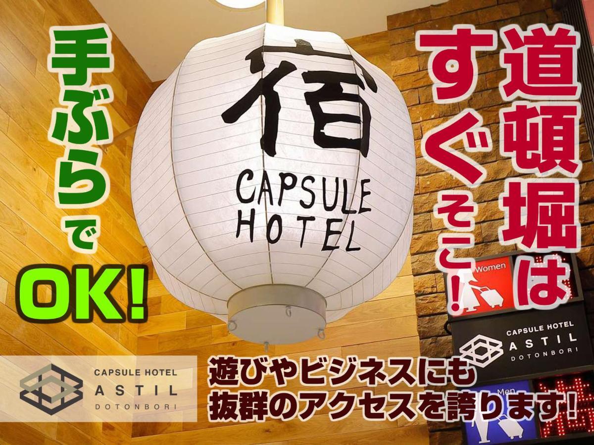 CAPSULE HOTEL ASTIL DOTONBORI ОСАКА